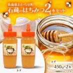 石蔵のはちみつ2本セット トチはちみつ450g×2本