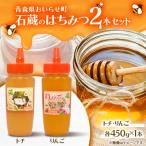 石蔵のはちみつ2本セット トチはちみつ450g りんごはちみつ…