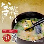 しあわせいっぱい フリーズドライおみそ汁