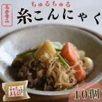 ちゅるちゅる糸こんにゃく 10個
