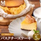たまご農場直営スイーツ バスクチーズケーキ5号