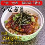 三河一色産 備長炭手焼き 昭和9年創業 魚しげのこだわりの…
