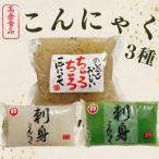 製造 2種類の刺身こんにゃくとちゅるちゅる糸こんにゃく 計…