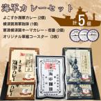 軍艦コースター3枚付