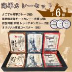 軍艦コースター3枚付