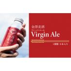 金澤麦酒 Virgin Ale 6本入