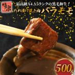 たれ漬け焼肉 バラ モモ 計500g