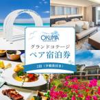 宿泊券 ペンション コテージ 1泊朝食 ペア宿泊券