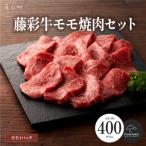 フジチク藤彩牛バラ カルビ 焼肉用 400g