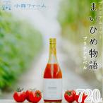 プレミアムトマト まいひめ物語 トマトジュース