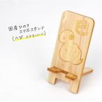 ひのき スマホスタンド 干支シリーズ へびver 1個