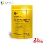 しじみウコン肝臓エキスPrime75粒