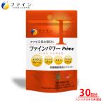 ファインパワー Prime 120粒