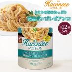 ハコネーゼ あさりの旨み 絶品ボンゴレビアンコ 12個