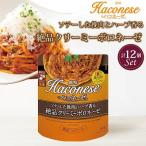 ハコネーゼ ソテーした挽肉とハーブ香る絶品クリーミーボロ…