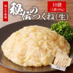 焼とり鉄砲秘伝のつくね 生 約180g
