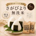 さがびより6kg