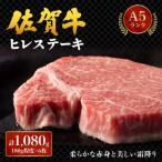牛肉 ヒレ ブランド銘柄 佐賀牛 ヒレステーキ
