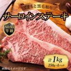 くまもと黒毛和牛サーロインステーキセット 1kg