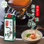 創味のつゆ 減塩タイプ 6本セット めんつゆ
