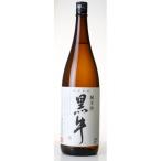 黒牛 純米酒 純米吟醸 1800ml