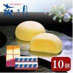 萩の月 10個入り