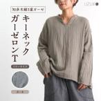 キーネックガーゼロンT ネイビー 知多木綿3重ガーゼ