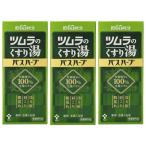 ツムラのくすり湯 バスハーブ 650ml×3本◆