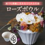 ローズボウル 花器 T104