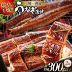うなぎ 蒲焼き 2尾