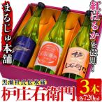 黒瀬杜氏伝承蔵 枦庄右衛門 720ml×3本