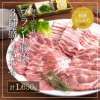 もちぶた 肩ロース 2種