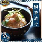 鯛茶漬けとごまダレセット 計600g