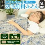 洗える片寄らない羽毛肌掛布団ホワイトダックダウン93%シン…