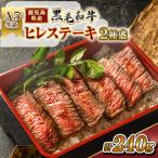 産黒毛和牛 ヒレステーキ 2種盛り計240g
