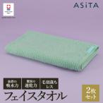 ASiTA BALANCE シリーズ バスタオル2枚セット