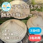 IHEYA SMILE 伊平屋まるごと離島体験パッケージ