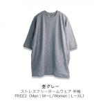 ストレスフリーホームウェア 半袖 杢グレー