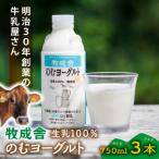飛騨の牛乳屋さんが作った こだわりの生乳100%のむヨーグル…