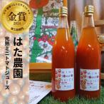 はた農園 完熟ミニトマトジュース720ml×2本