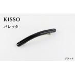 バレッタ ブラック