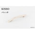 バレッタ ホワイト