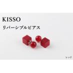 Reversible pierced レッド
