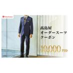 イベントやチケット等 高島屋選定品 高島屋