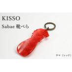 sabae靴べら horse レッド