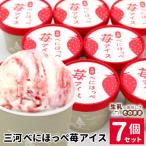 ふるさと納税 根羽村 マーブルアイスのべにほっぺ苺アイス 7個入り