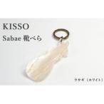 sabae靴べら rabbit ホワイト