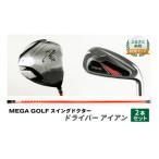 特別セット MEGA GOLF スイングドクター
