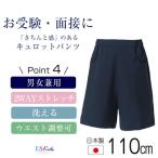 キュロットパンツスーパーストレッチタイプ