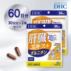 DHC 肝臓エキス+オルニチン30日分